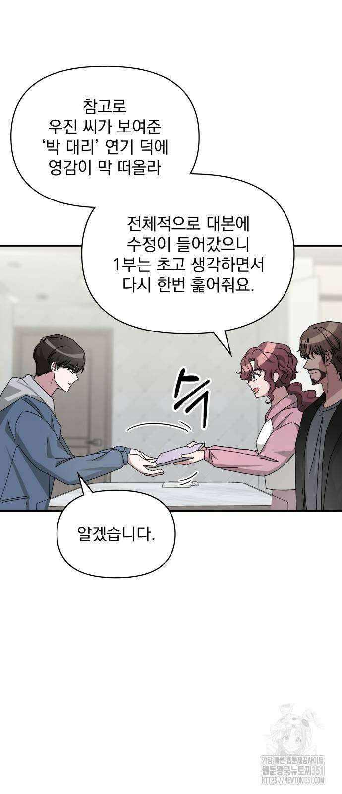 대뜸 착각당했다 괴물 천재배우로 10화 16