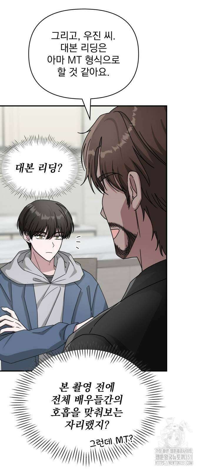 대뜸 착각당했다 괴물 천재배우로 10화 17