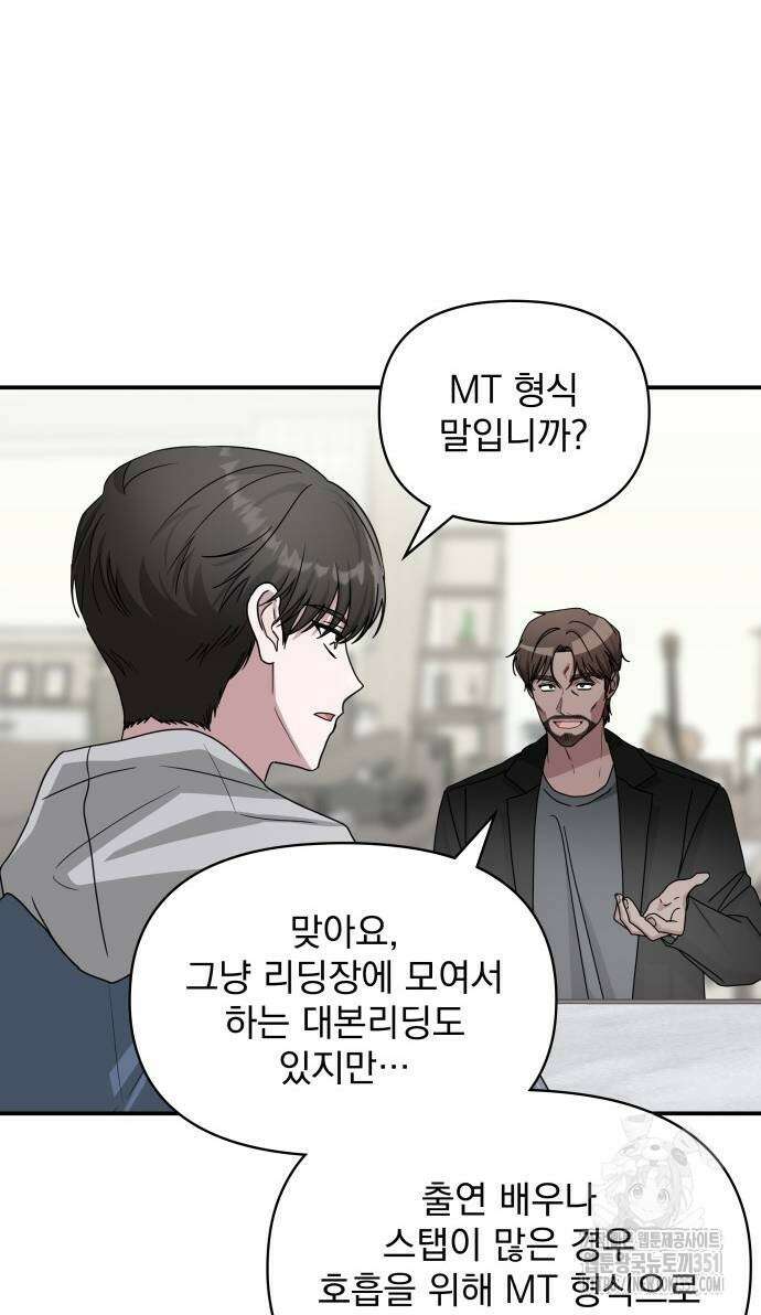대뜸 착각당했다 괴물 천재배우로 10화 18