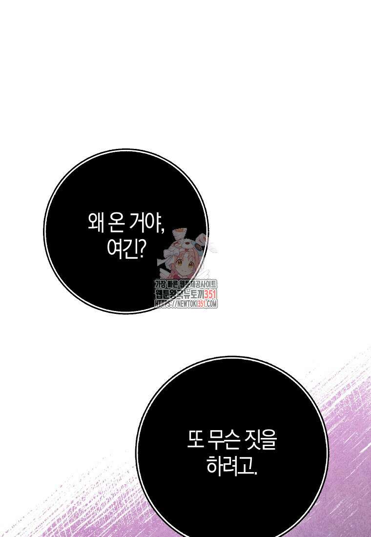 인생 날로 먹고 싶습니다 8화 1