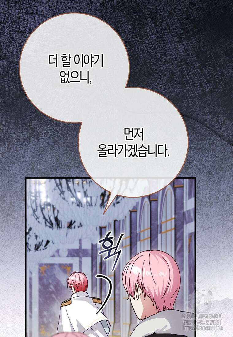 인생 날로 먹고 싶습니다 8화 5
