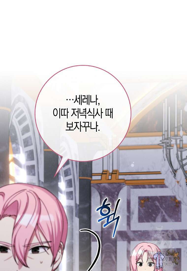 인생 날로 먹고 싶습니다 8화 7