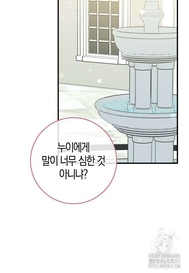 인생 날로 먹고 싶습니다 8화 10