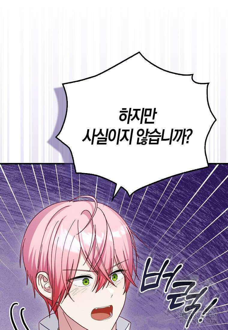 인생 날로 먹고 싶습니다 8화 11