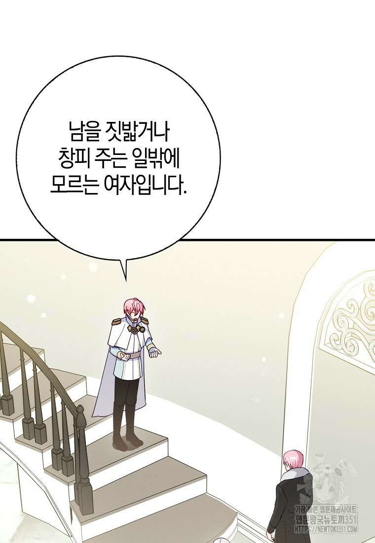 인생 날로 먹고 싶습니다 8화 13