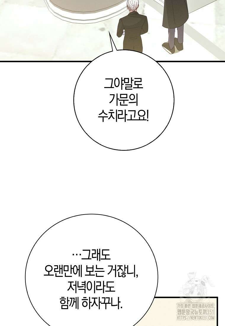 인생 날로 먹고 싶습니다 8화 14