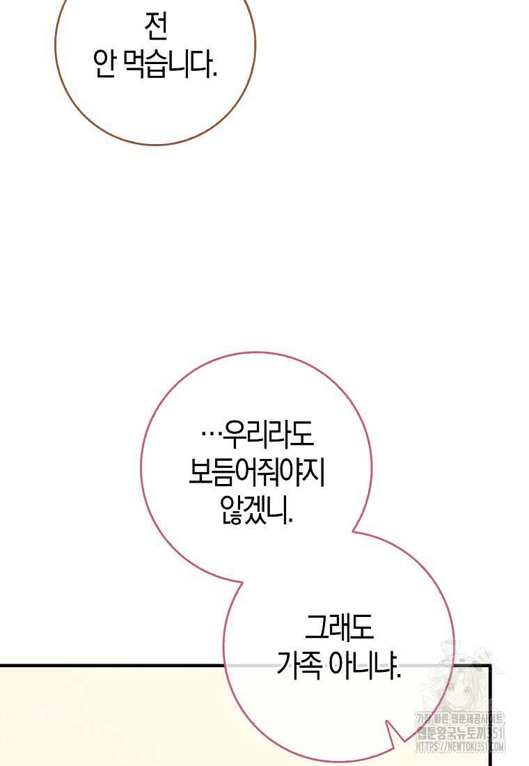 인생 날로 먹고 싶습니다 8화 16