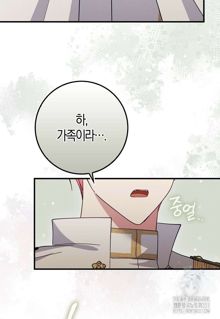 인생 날로 먹고 싶습니다 8화 18