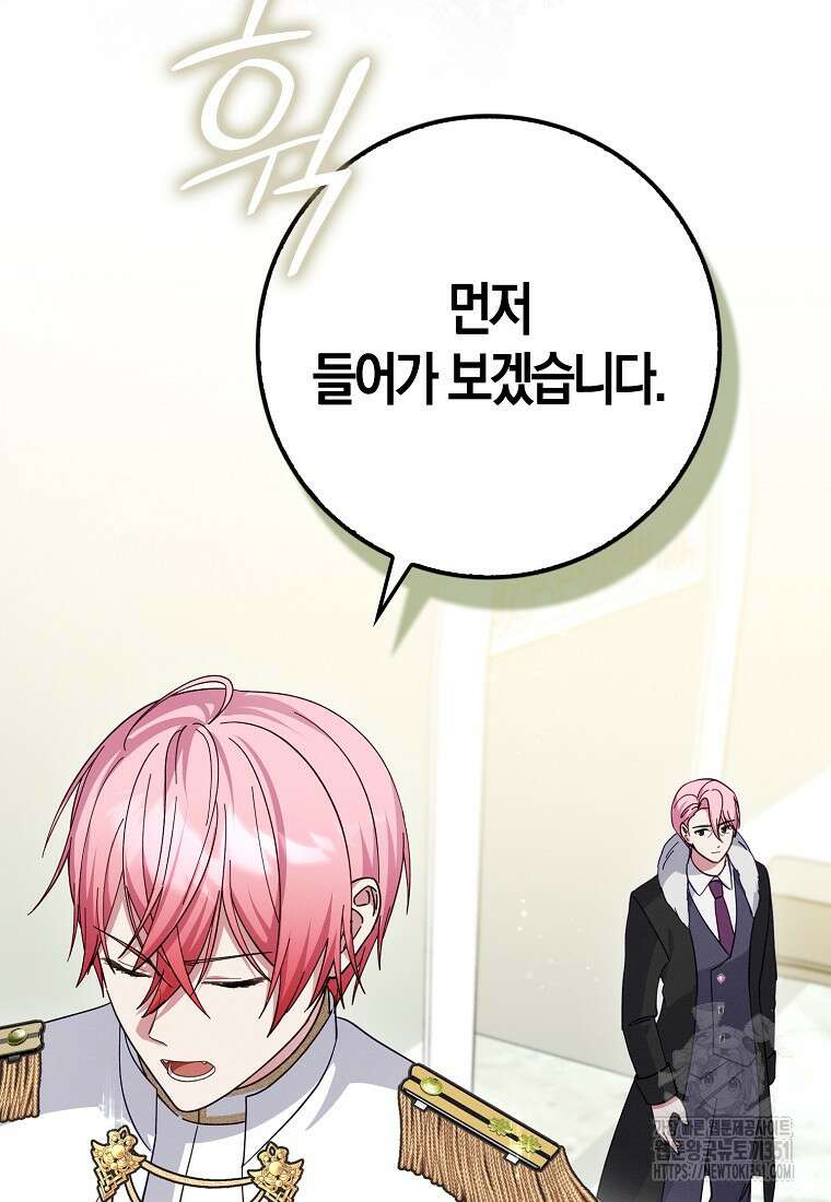 인생 날로 먹고 싶습니다 8화 19