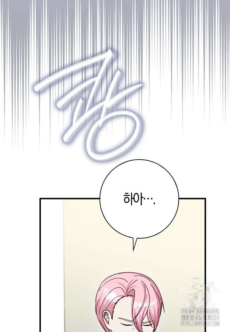 인생 날로 먹고 싶습니다 8화 21