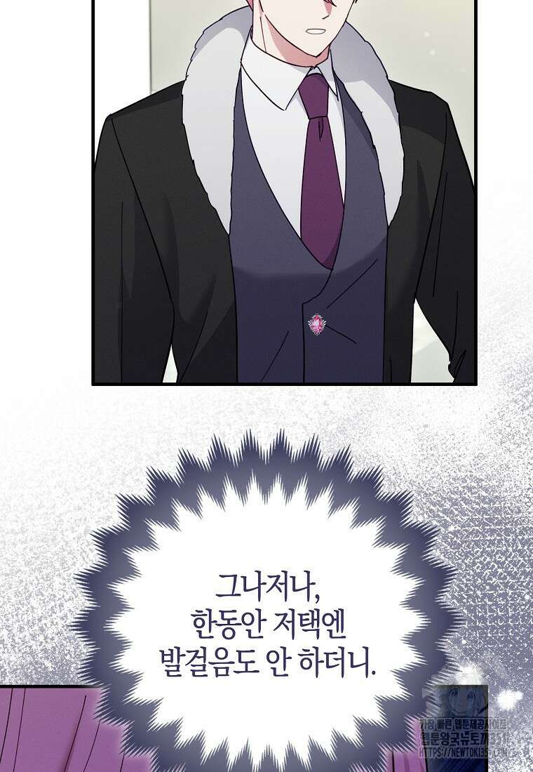 인생 날로 먹고 싶습니다 8화 22