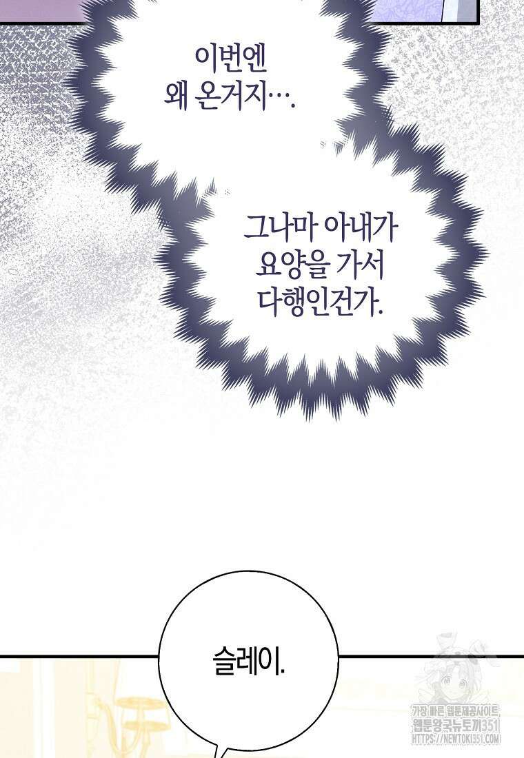 인생 날로 먹고 싶습니다 8화 24