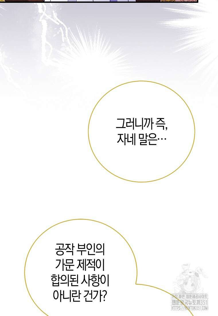 인생 날로 먹고 싶습니다 18화 10