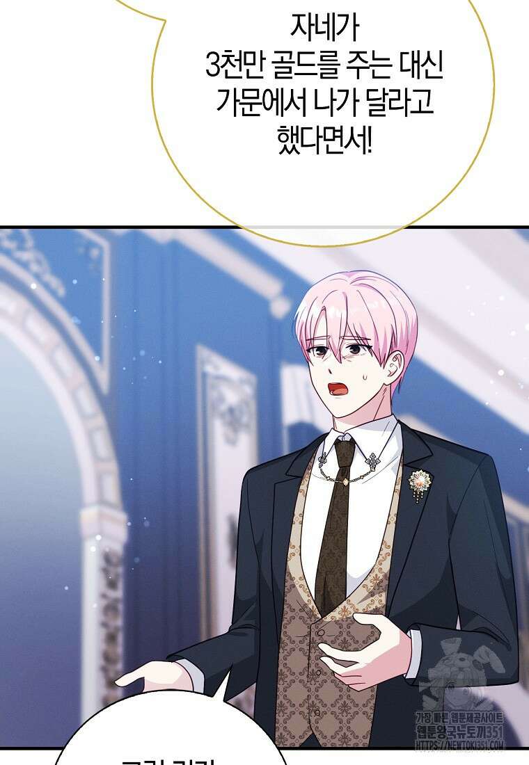 인생 날로 먹고 싶습니다 18화 11