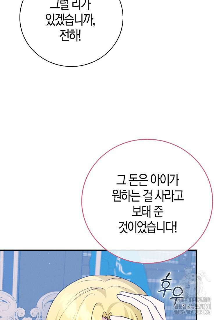 인생 날로 먹고 싶습니다 18화 12