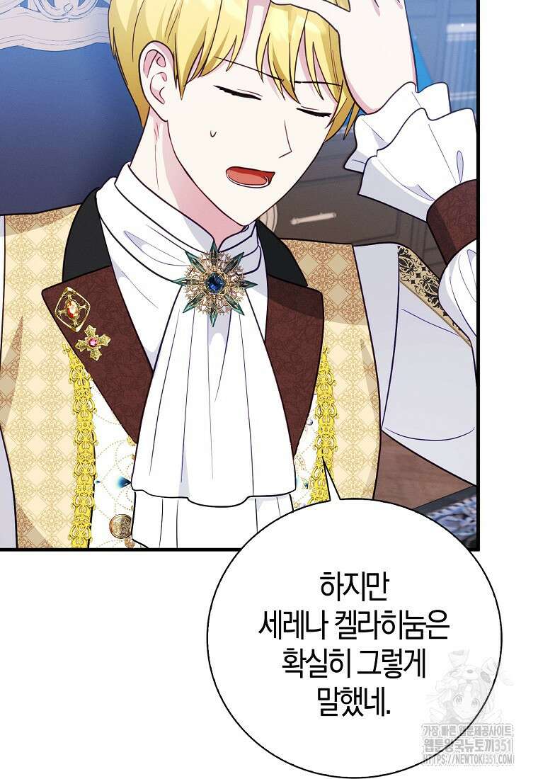 인생 날로 먹고 싶습니다 18화 13