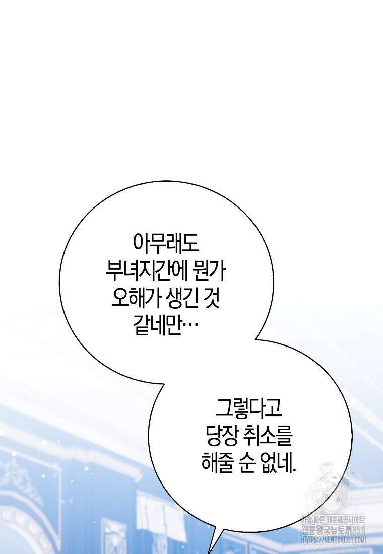 인생 날로 먹고 싶습니다 18화 14