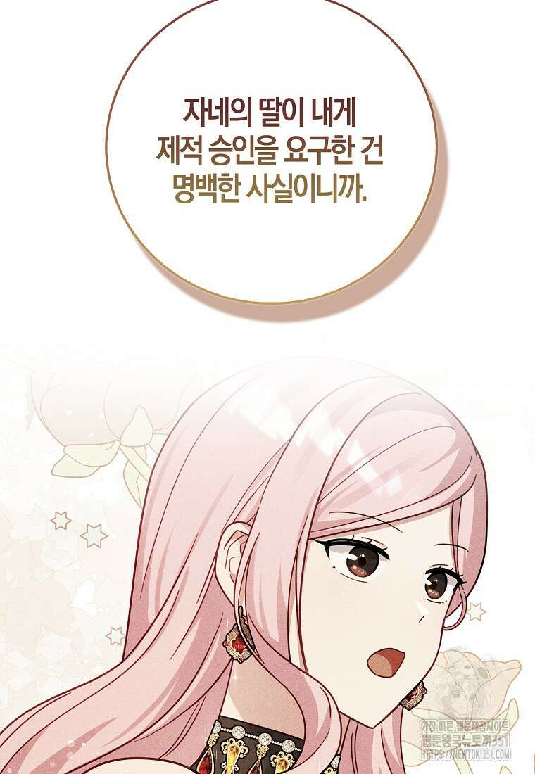 인생 날로 먹고 싶습니다 18화 16
