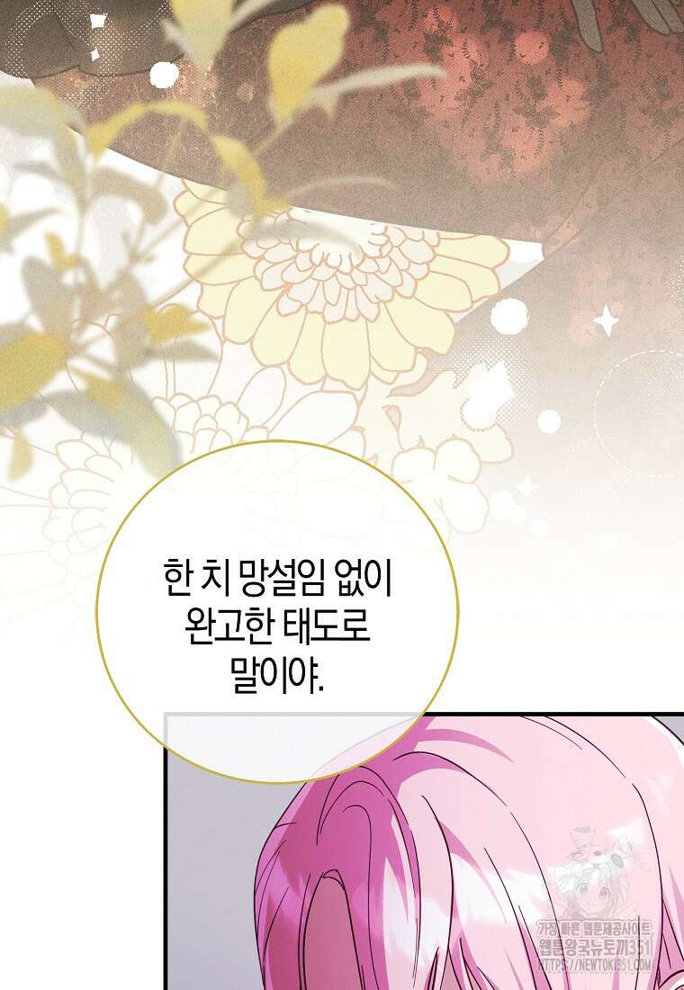 인생 날로 먹고 싶습니다 18화 18