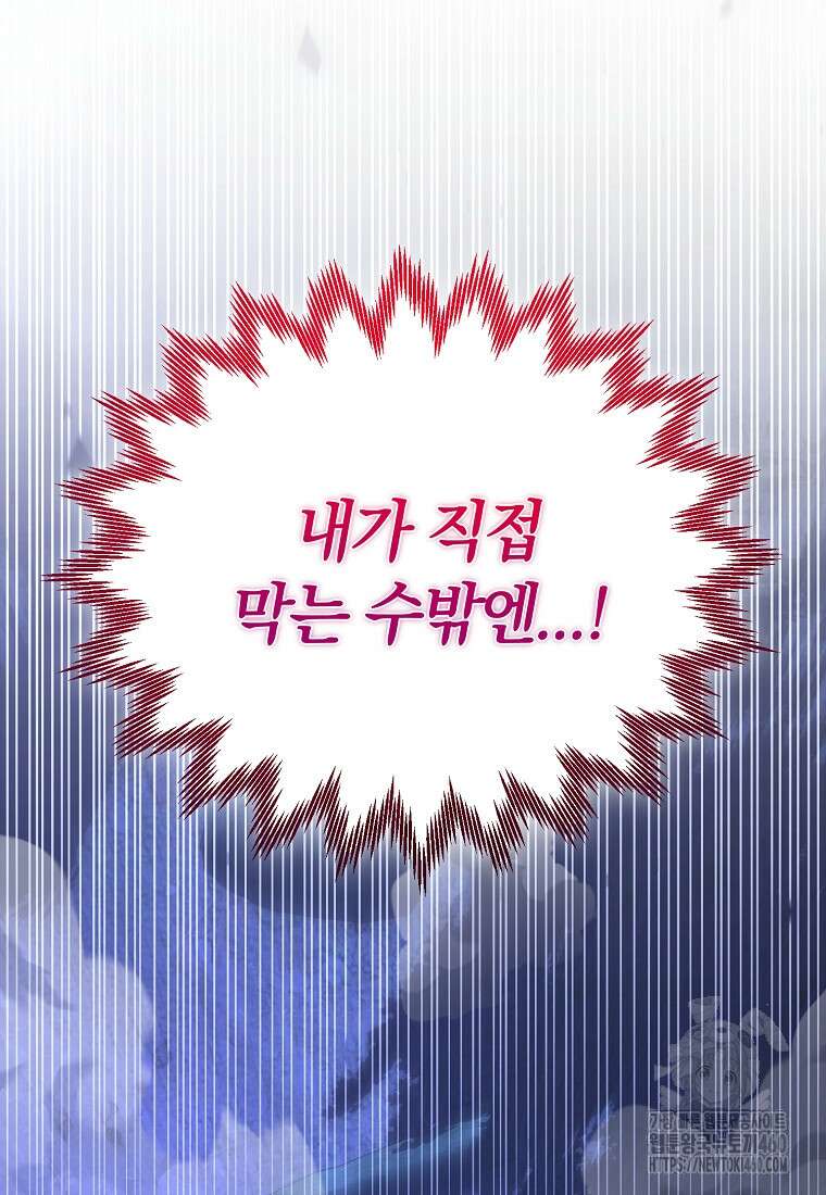 영웅은 됐어요, 은퇴라면 몰라도 32화 17