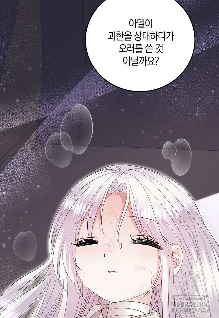 영웅은 됐어요, 은퇴라면 몰라도 32화 35