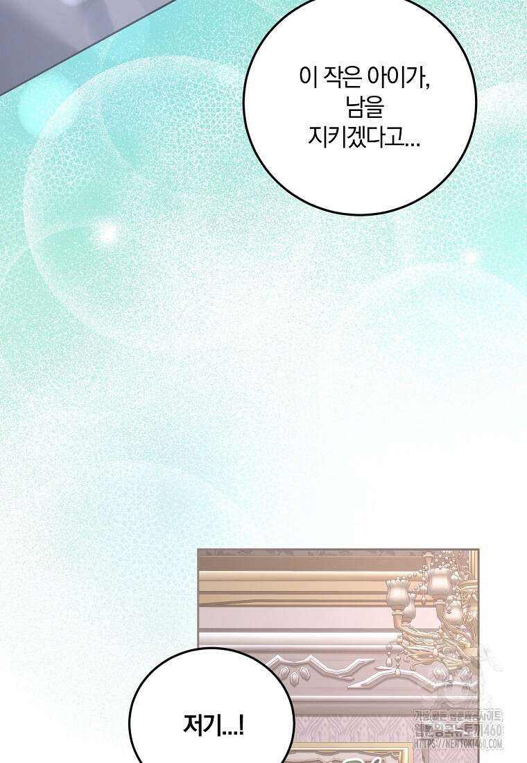 영웅은 됐어요, 은퇴라면 몰라도 32화 38