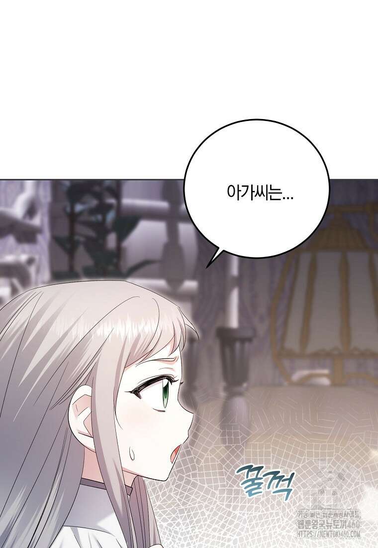 영웅은 됐어요, 은퇴라면 몰라도 32화 43