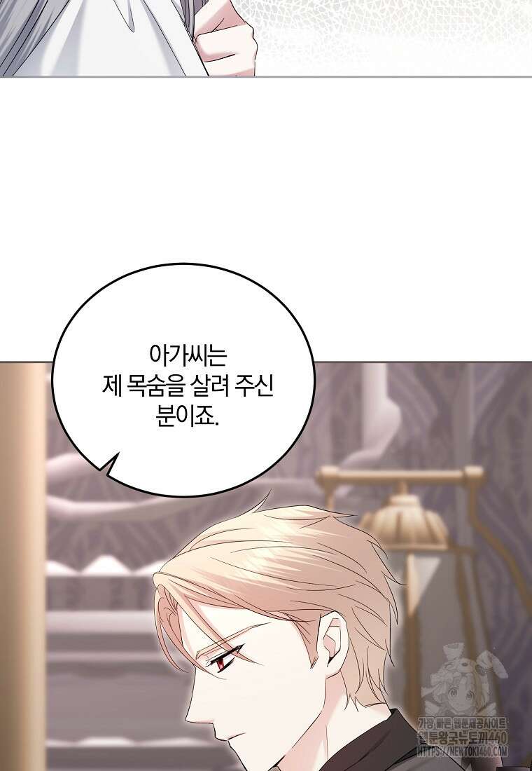 영웅은 됐어요, 은퇴라면 몰라도 32화 44