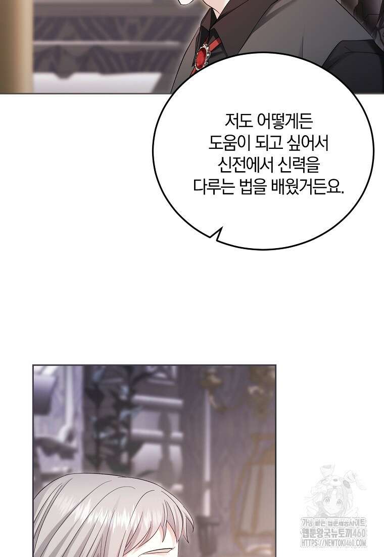영웅은 됐어요, 은퇴라면 몰라도 32화 45