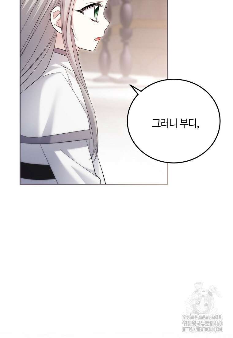 영웅은 됐어요, 은퇴라면 몰라도 32화 46