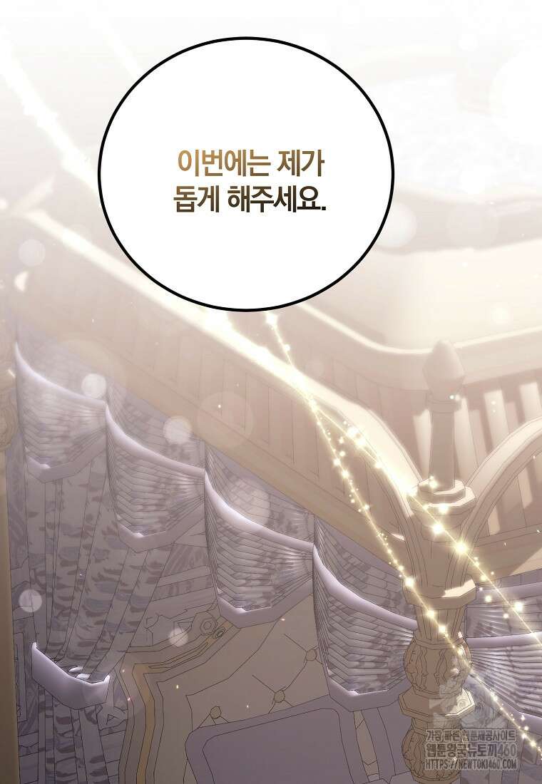 영웅은 됐어요, 은퇴라면 몰라도 32화 47