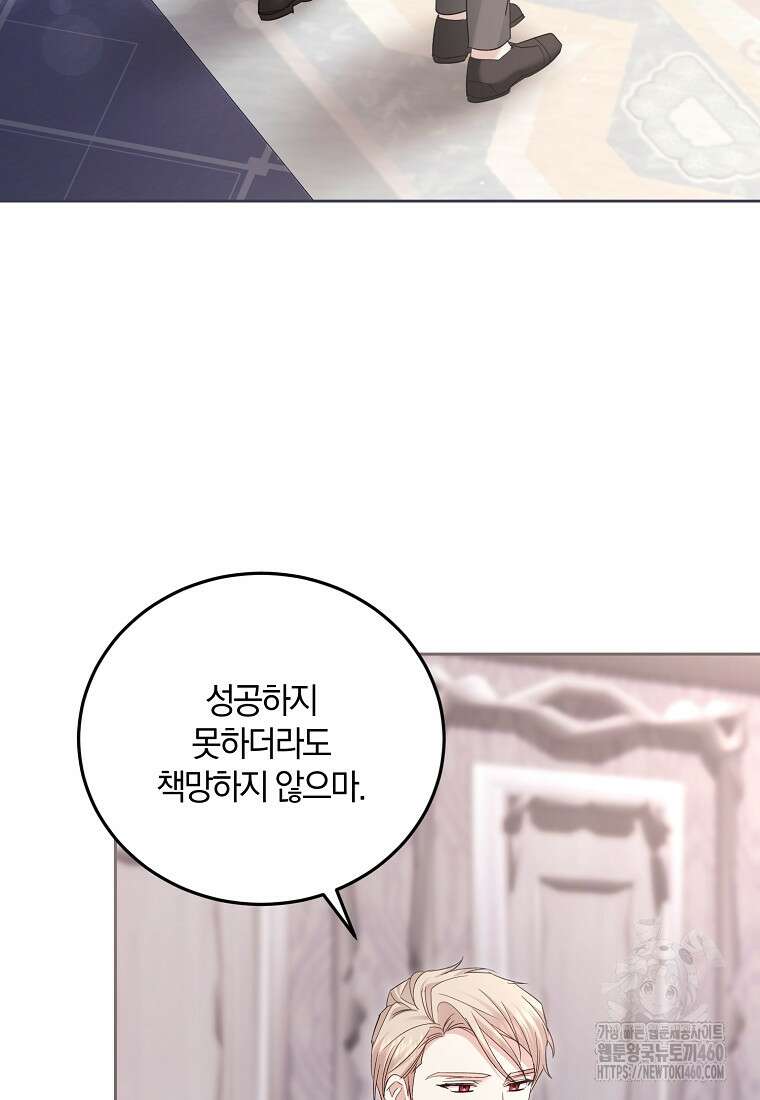 영웅은 됐어요, 은퇴라면 몰라도 32화 49