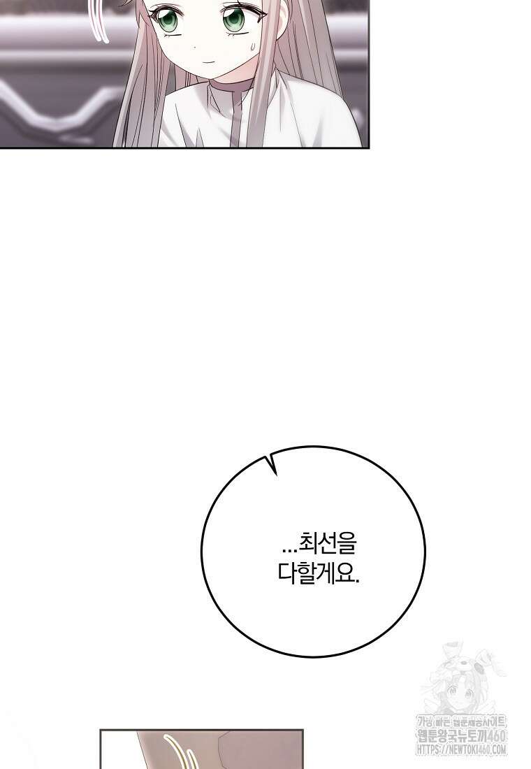 영웅은 됐어요, 은퇴라면 몰라도 32화 51