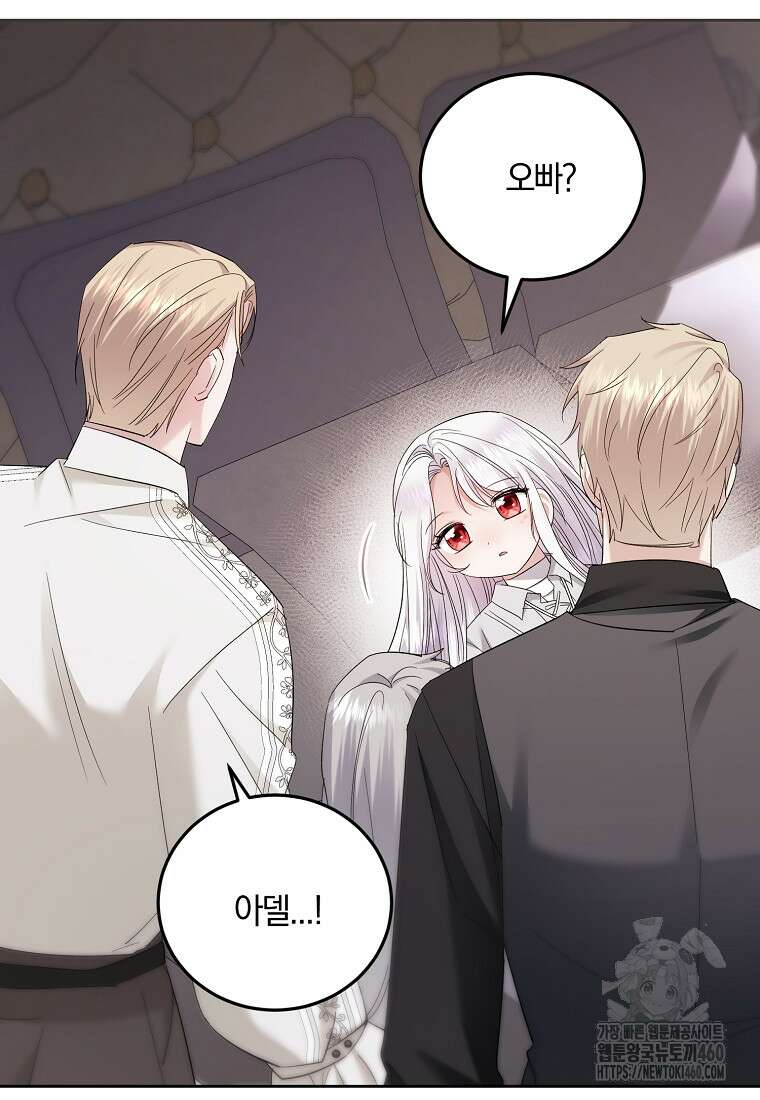 영웅은 됐어요, 은퇴라면 몰라도 32화 67