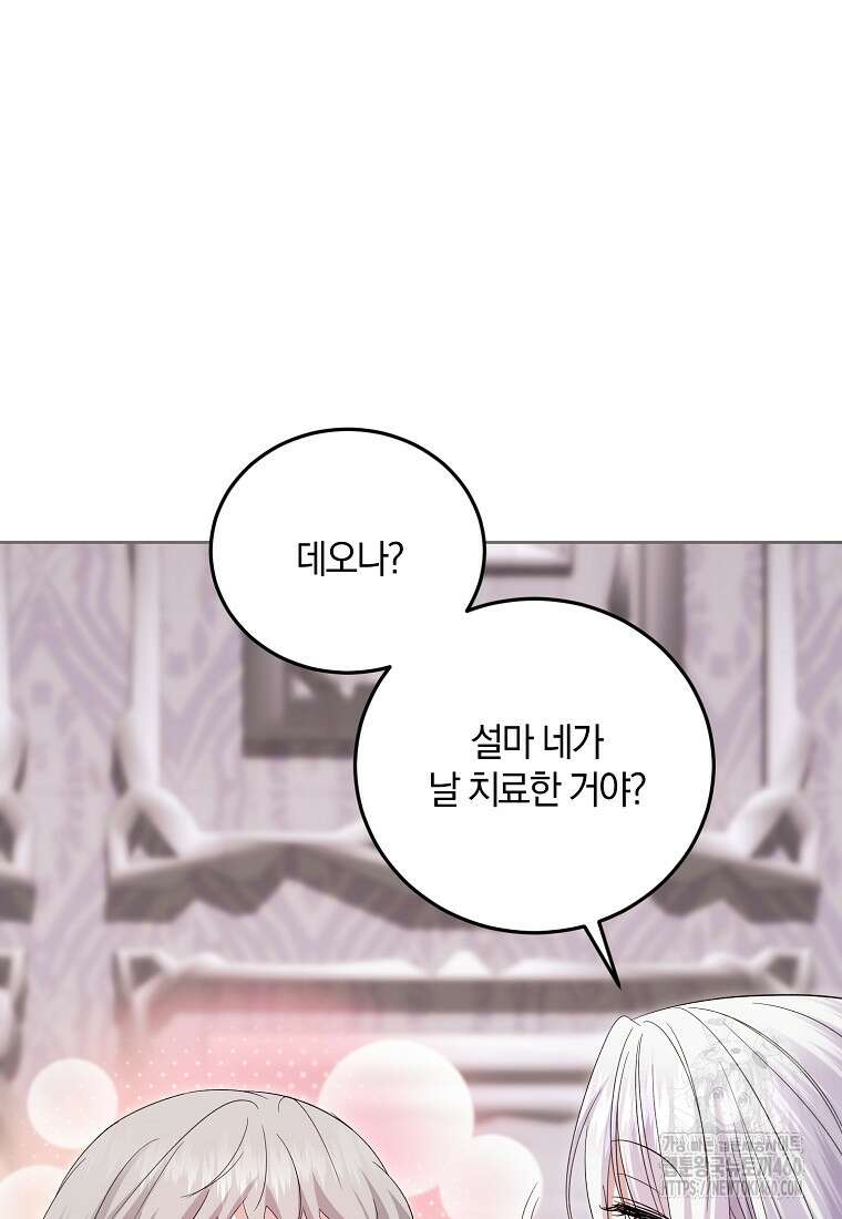 영웅은 됐어요, 은퇴라면 몰라도 32화 68