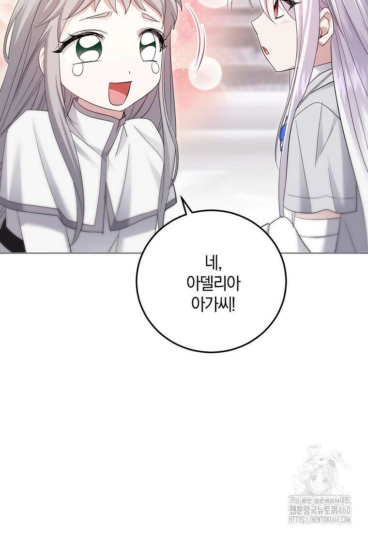영웅은 됐어요, 은퇴라면 몰라도 32화 69