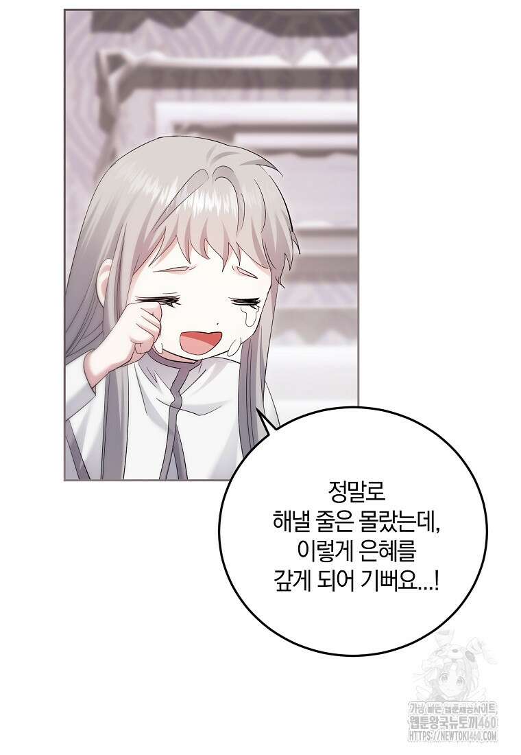 영웅은 됐어요, 은퇴라면 몰라도 32화 70