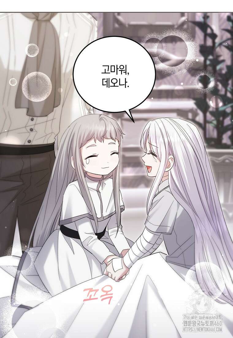 영웅은 됐어요, 은퇴라면 몰라도 32화 71