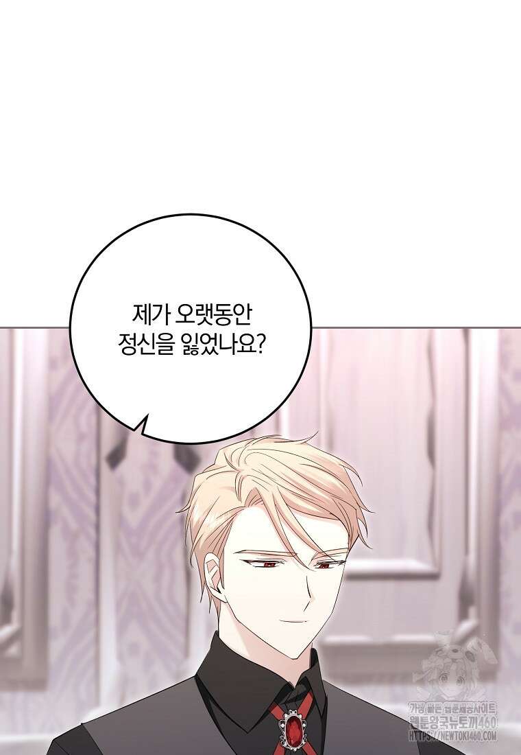 영웅은 됐어요, 은퇴라면 몰라도 32화 74