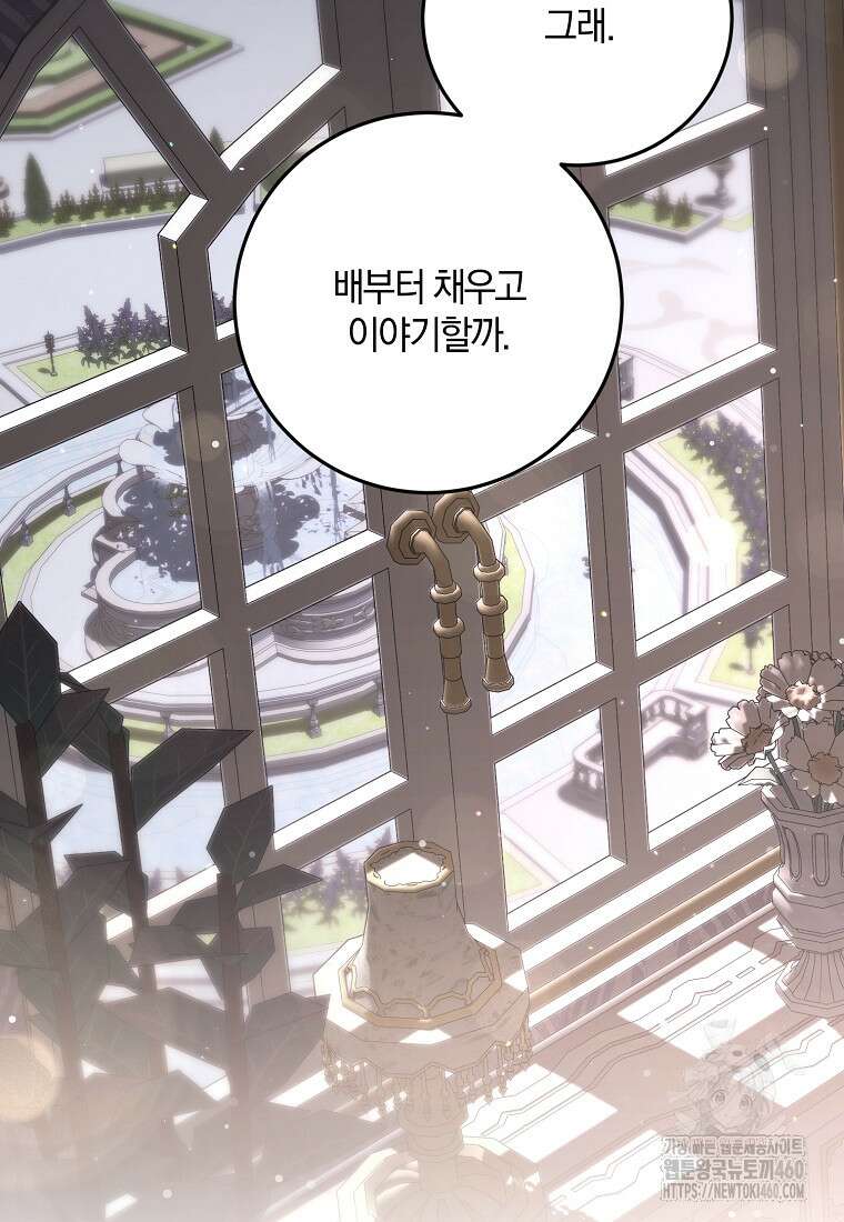 영웅은 됐어요, 은퇴라면 몰라도 32화 76