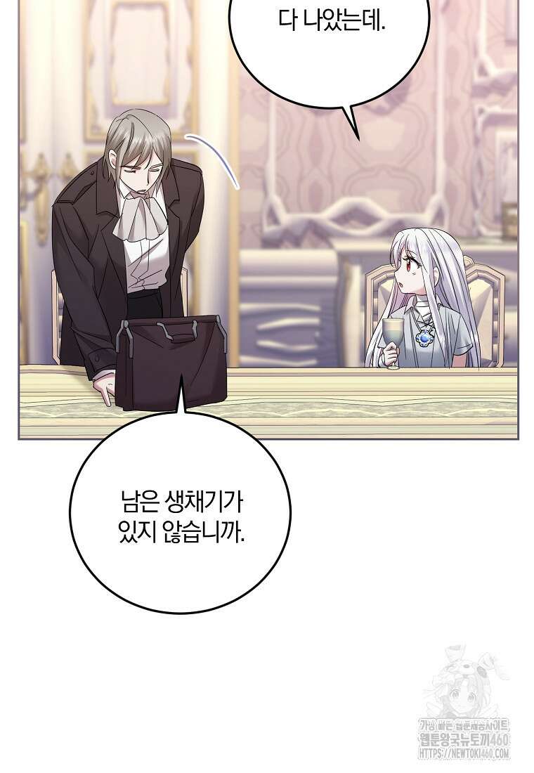 영웅은 됐어요, 은퇴라면 몰라도 32화 84