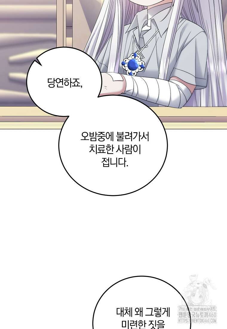 영웅은 됐어요, 은퇴라면 몰라도 32화 87
