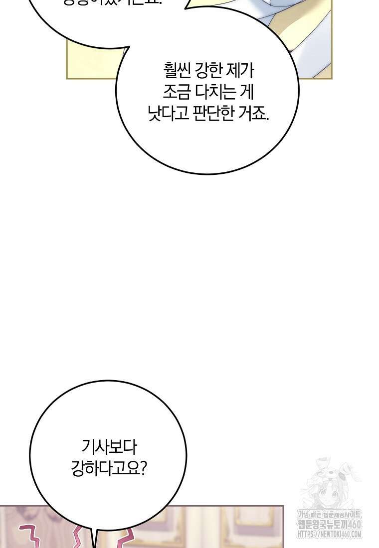 영웅은 됐어요, 은퇴라면 몰라도 32화 89