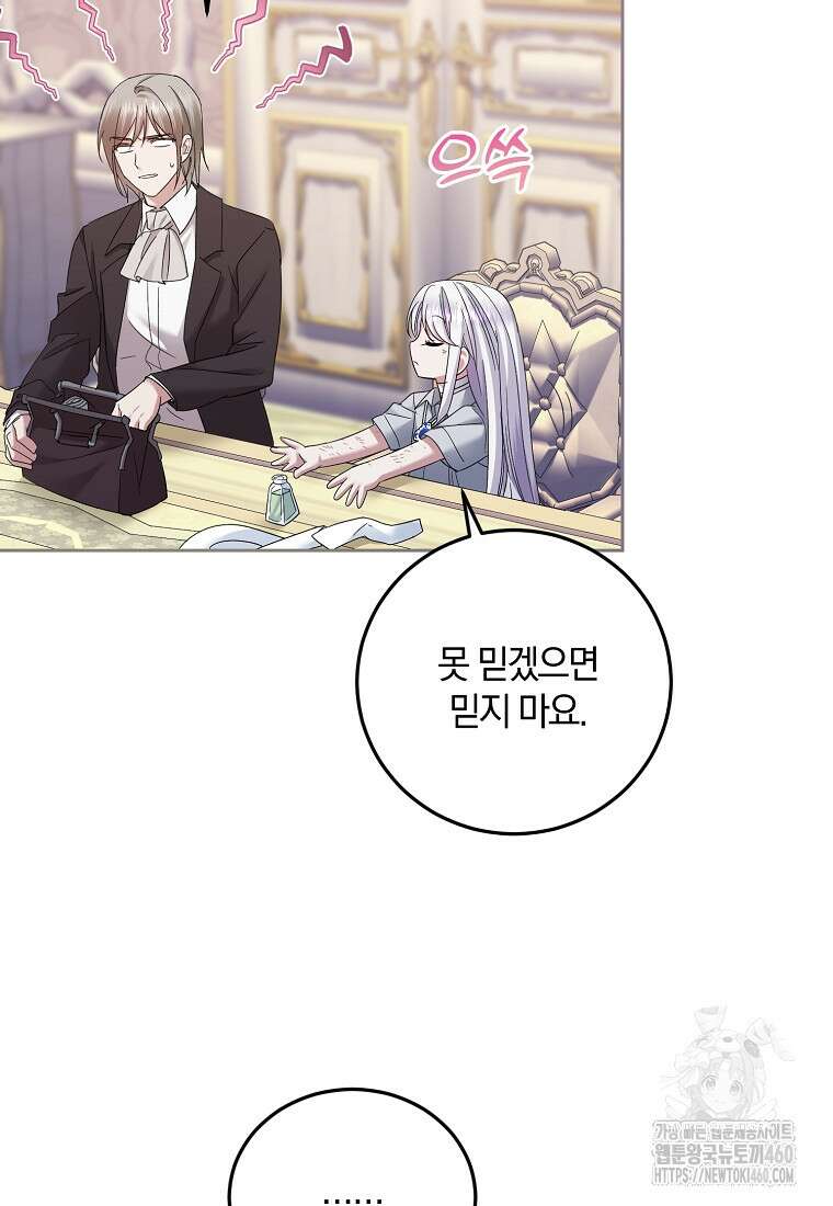 영웅은 됐어요, 은퇴라면 몰라도 32화 90