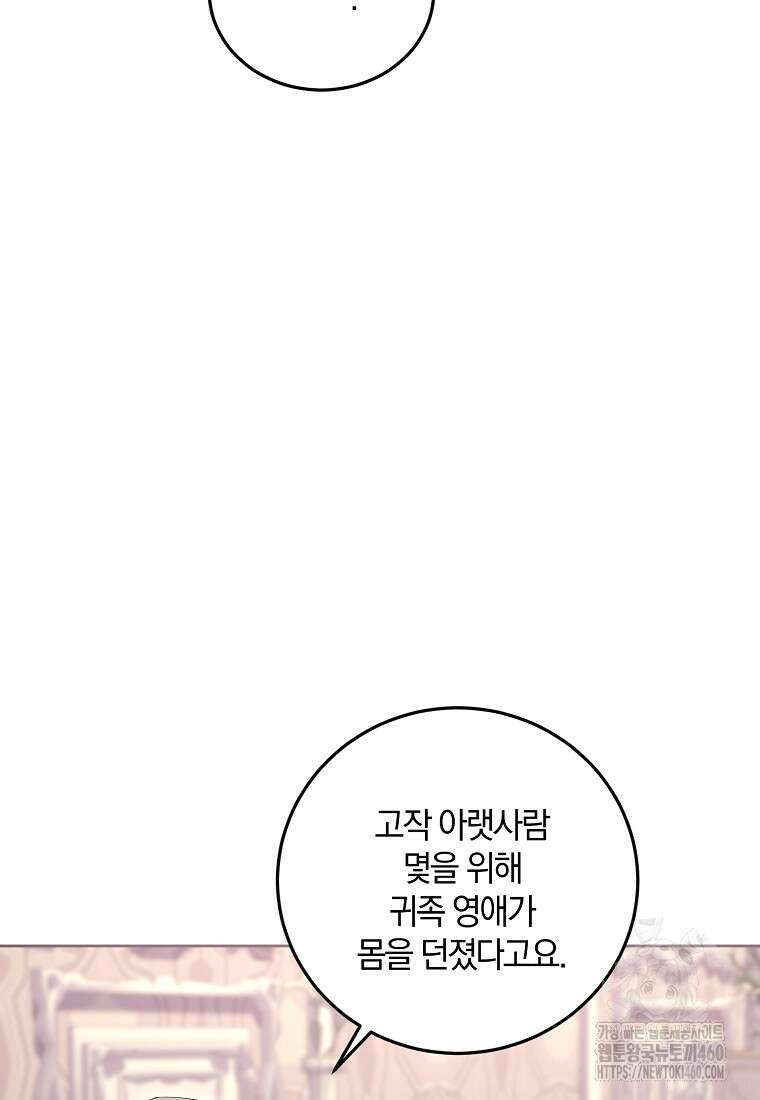 영웅은 됐어요, 은퇴라면 몰라도 32화 91