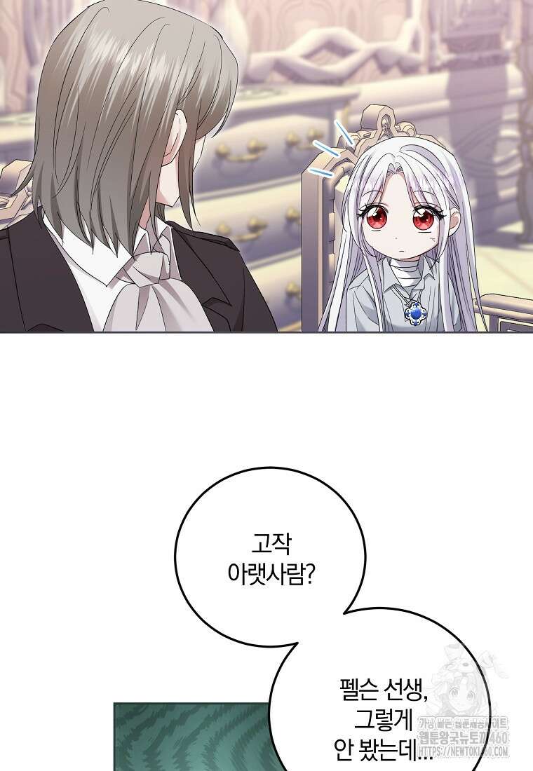 영웅은 됐어요, 은퇴라면 몰라도 32화 92