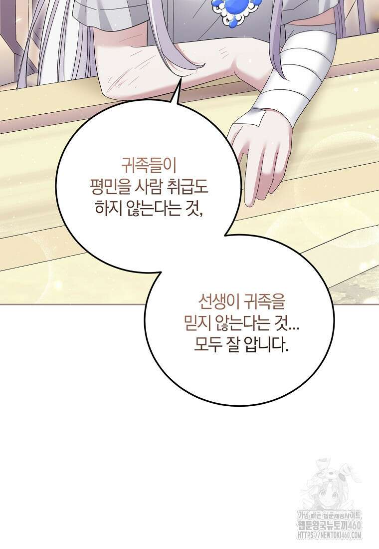 영웅은 됐어요, 은퇴라면 몰라도 32화 95