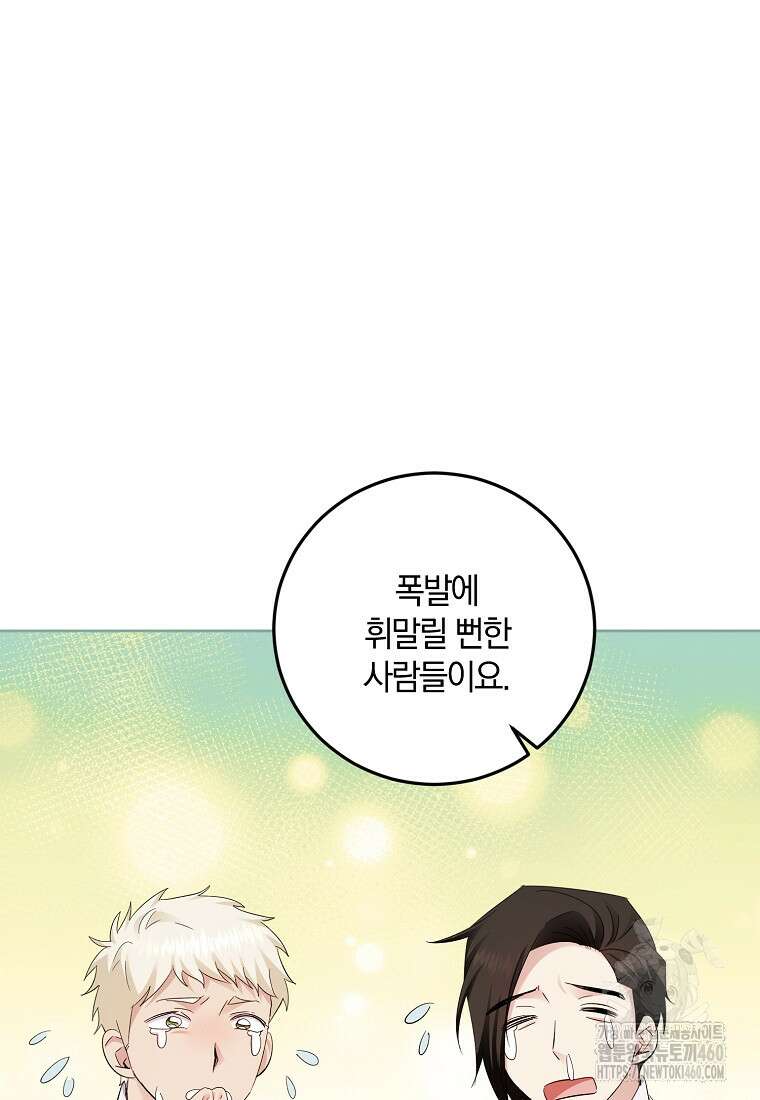 영웅은 됐어요, 은퇴라면 몰라도 32화 97