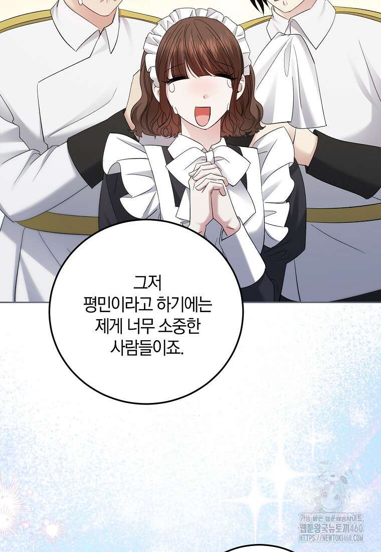 영웅은 됐어요, 은퇴라면 몰라도 32화 98