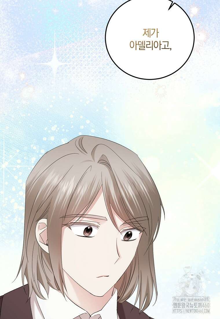 영웅은 됐어요, 은퇴라면 몰라도 32화 99